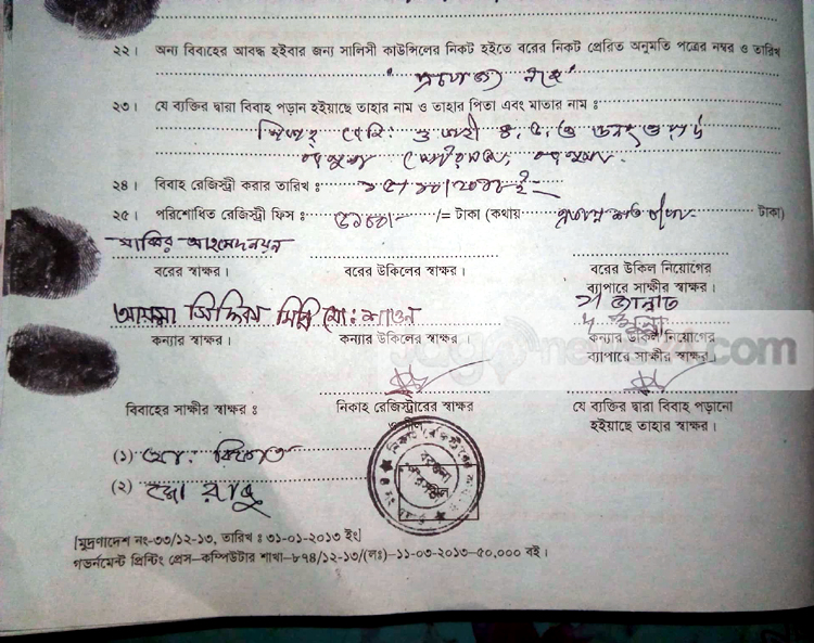 নয়ন বন্ডকে ডিভোর্স না দিয়েই রিফাতকে বিয়ে করে মিন্নি