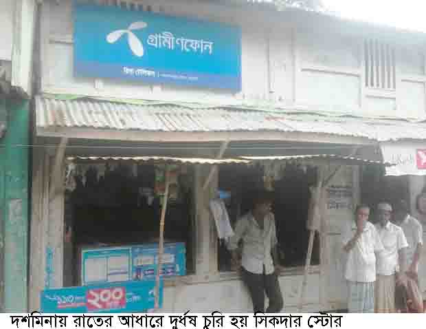 দশমিনায় রাতের আঁধারে চুরি
