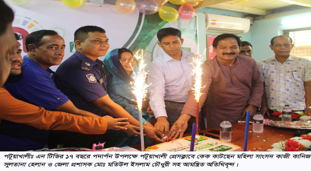পটুয়াখালীতে এন টিভি’র ১৭ বছরে পদার্পন উৎসব পালিত