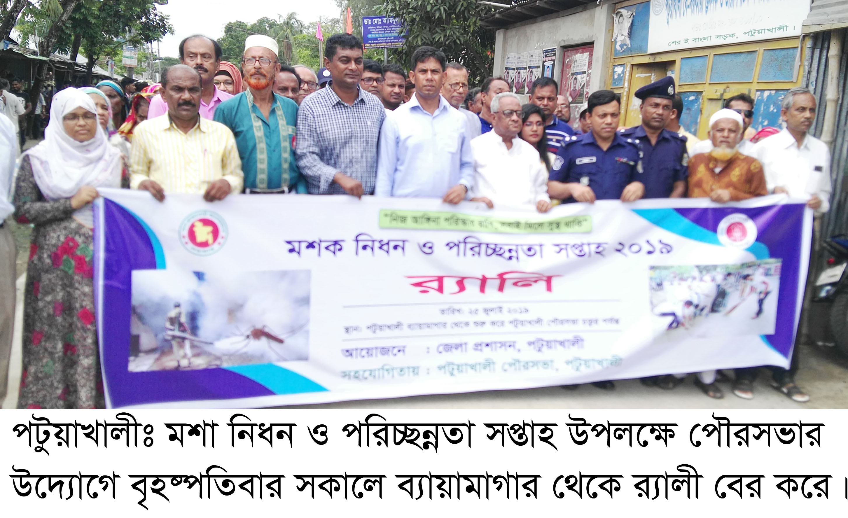 পটুয়াখালী পৌরসভায় মশক নিধন ও পরিচ্ছন্নতা সপ্তাহ পালনে র‌্যালী ও আলোচনা সভা