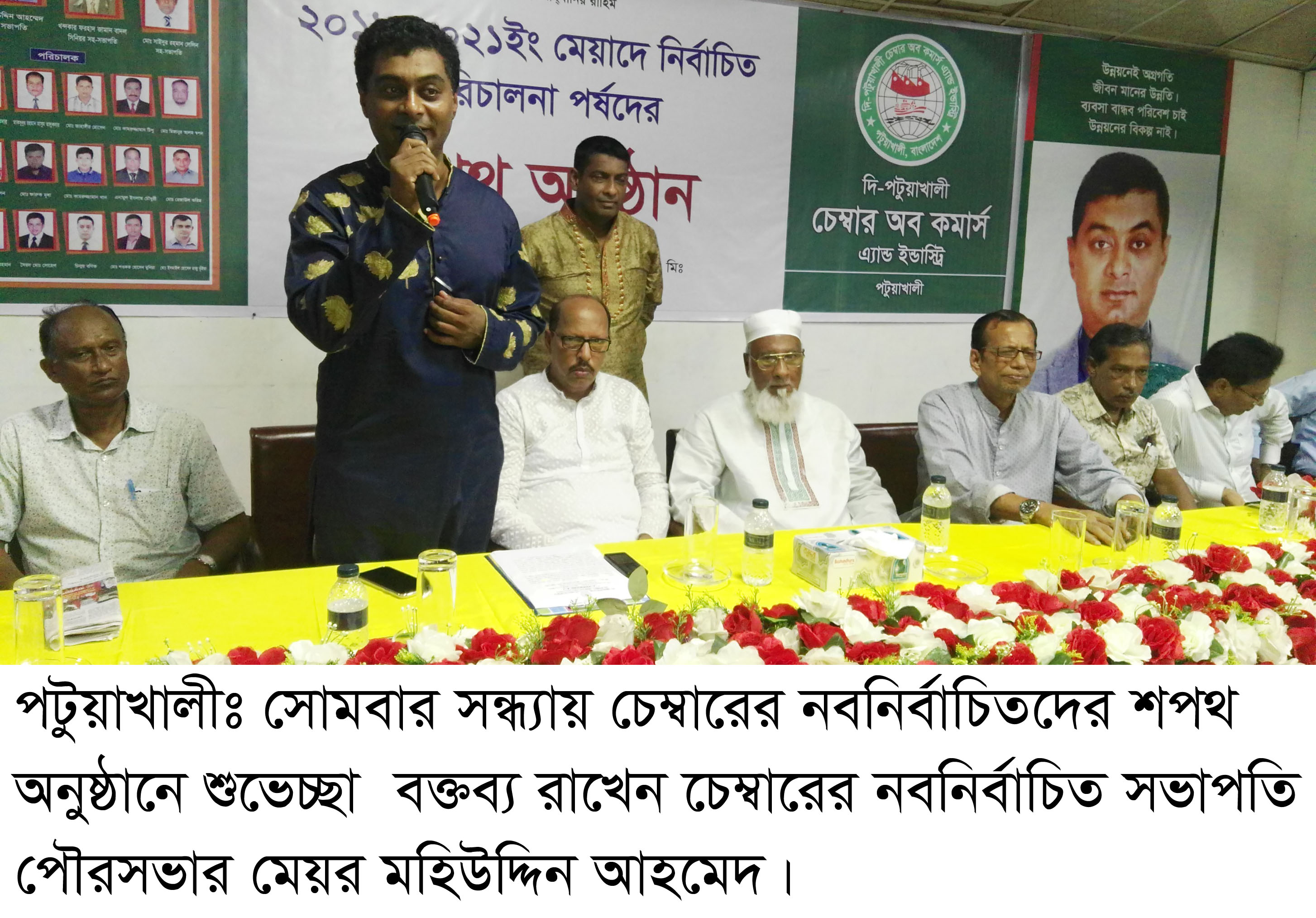 পটুয়াখালী চেম্বারের পরিচালনা পর্ষদের নব নির্বাচিতদের শপথ গ্রহন অনুষ্ঠিত