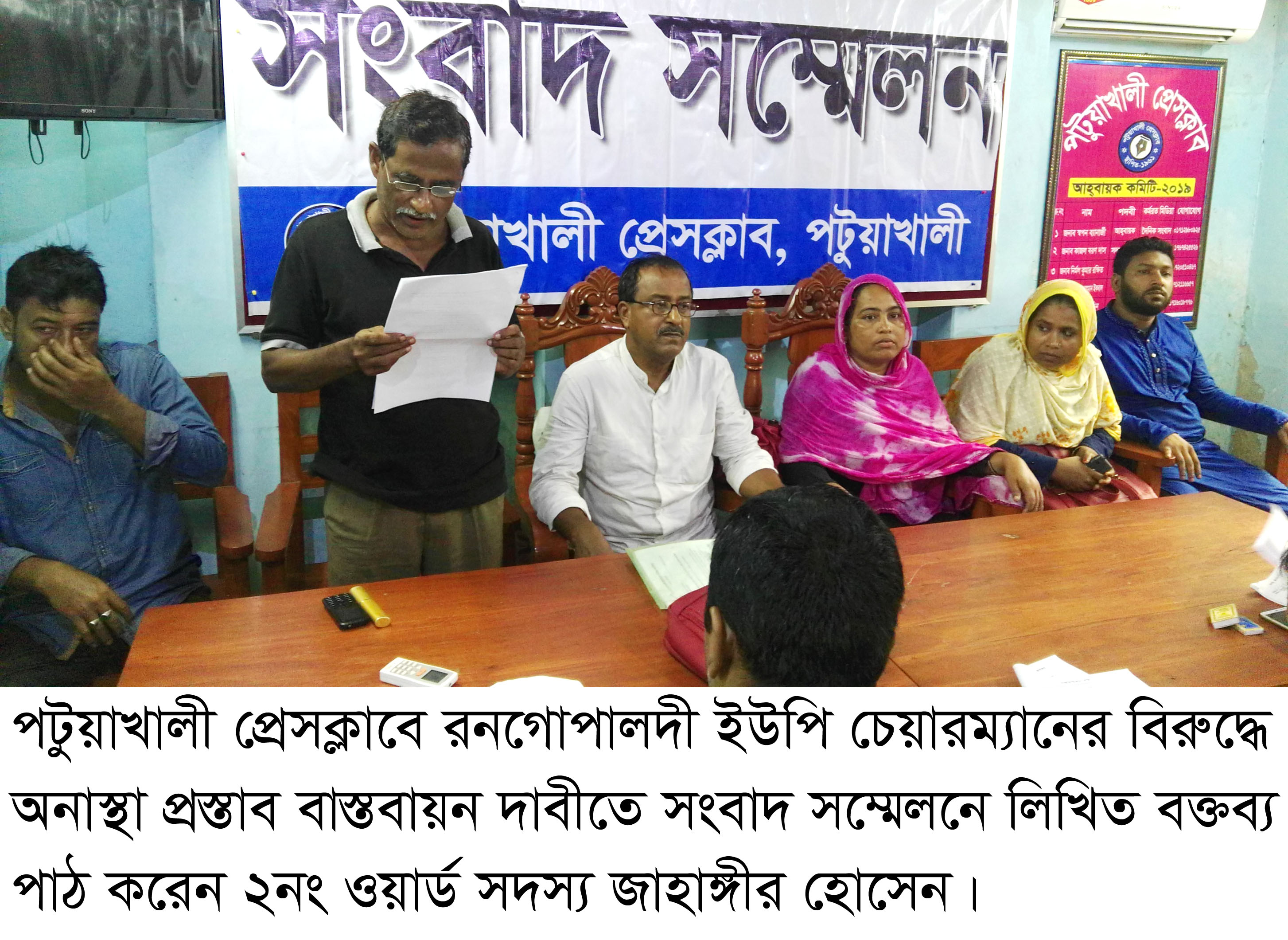 পটুয়াখালী প্রেসক্লাবে রনগোপালদী ইউপি চেয়ারম্যানের বিরুদ্ধে অনাস্থা প্রস্তাব বাস্তবায়নে সদস্যদের সংবাদ সম্মেলন