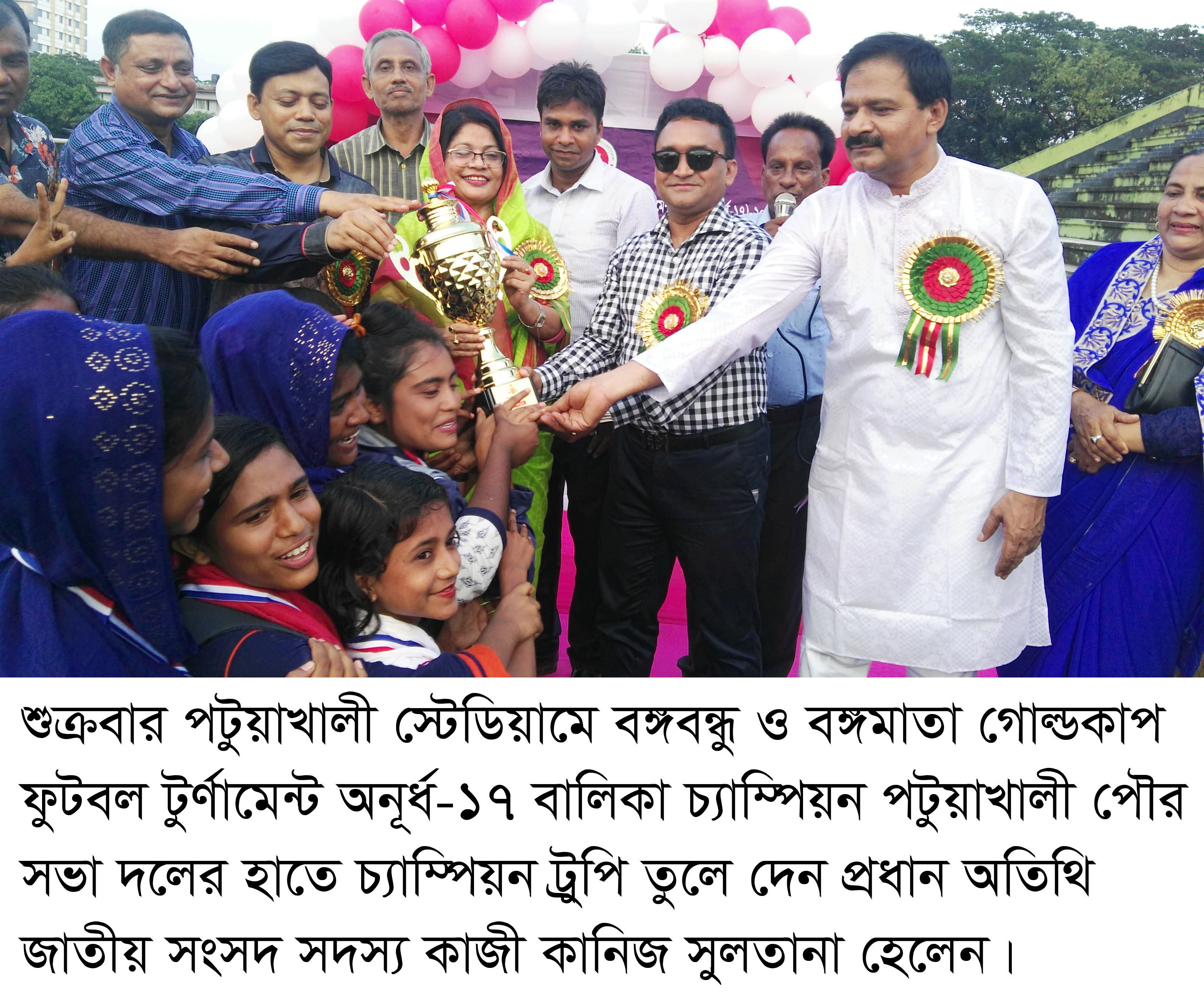 বঙ্গবন্ধু গোল্ডকাপ ফুটবল  র্টুনামেন্টে পটুয়াখালী পৌরসভা চ্যাম্পিয়ন