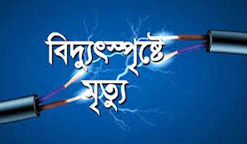 গলাচিপায় বিদ্যুৎ স্পৃষ্ট হয়ে যুবকের মৃত্যু