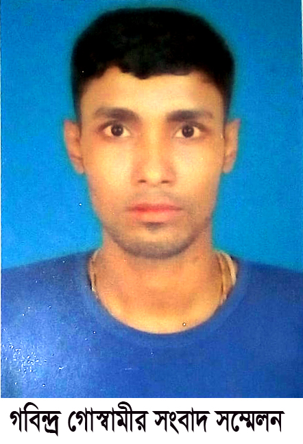 গলাচিপায় গবিন্দ্র গোস্বামীর সংবাদ সম্মেলন