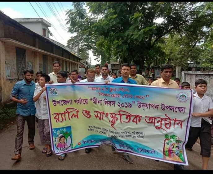 গলাচিপায় মীনা দিবস পালিত