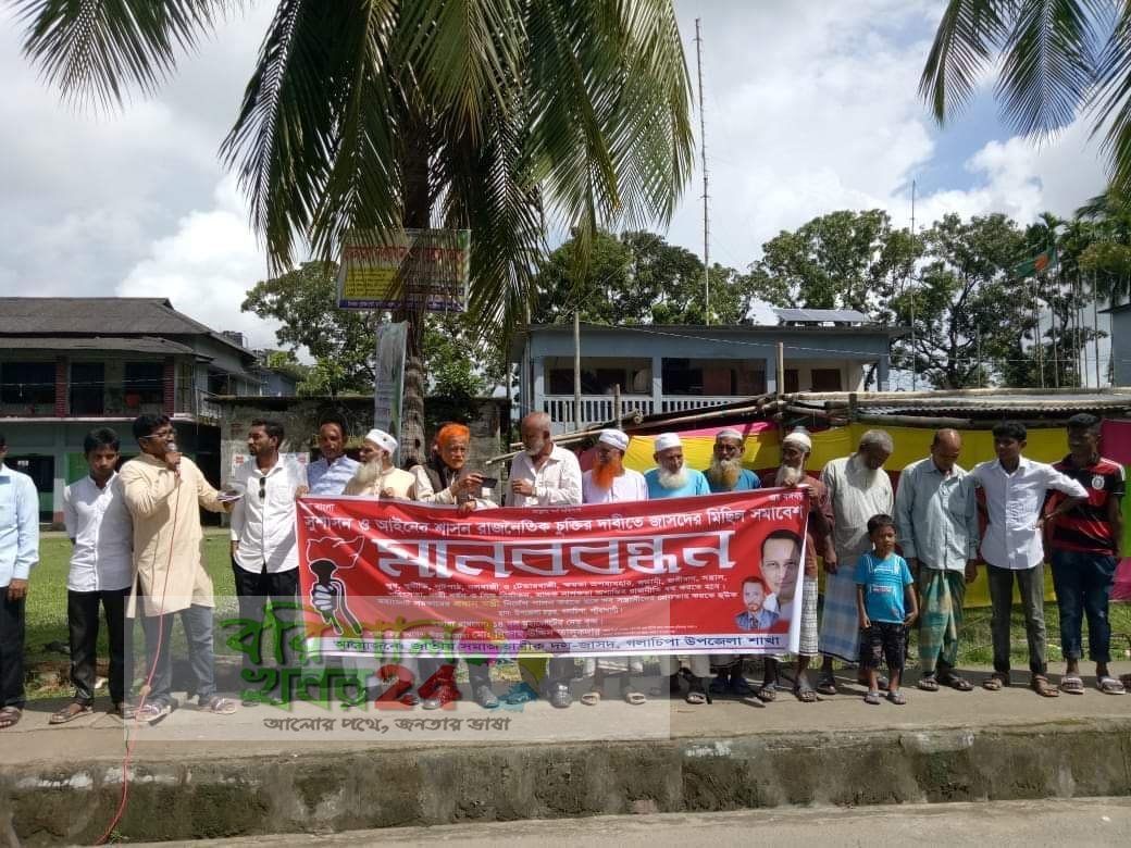 গলাচিপায় মানব বন্ধন