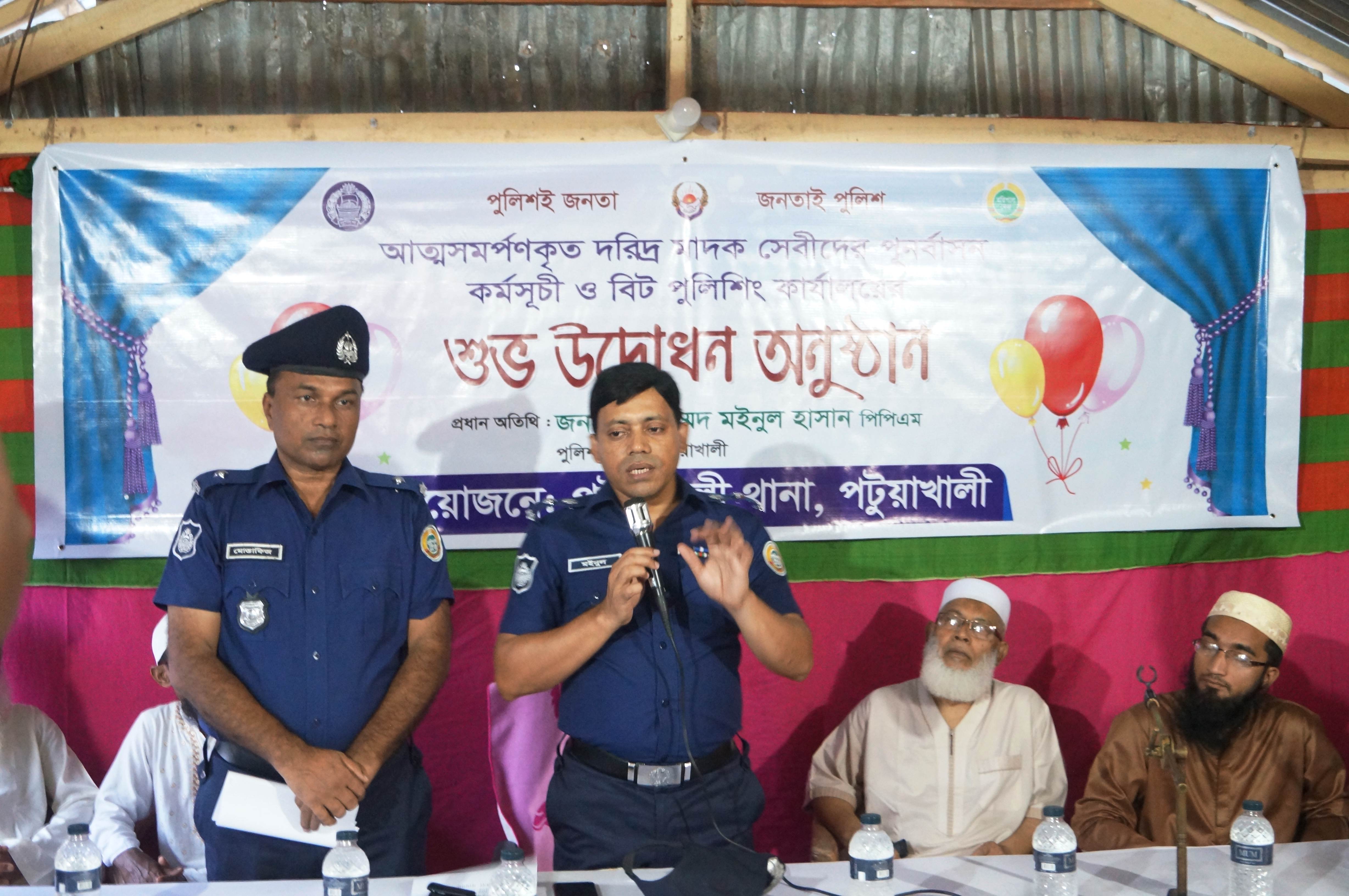 পটুয়াখালীতে আত্মসমর্পণকৃত দরিদ্র মাদক সেবীদের পূনর্বাসন ও বিট পুলিশিং কার্যালয়ের উদ্বোধন