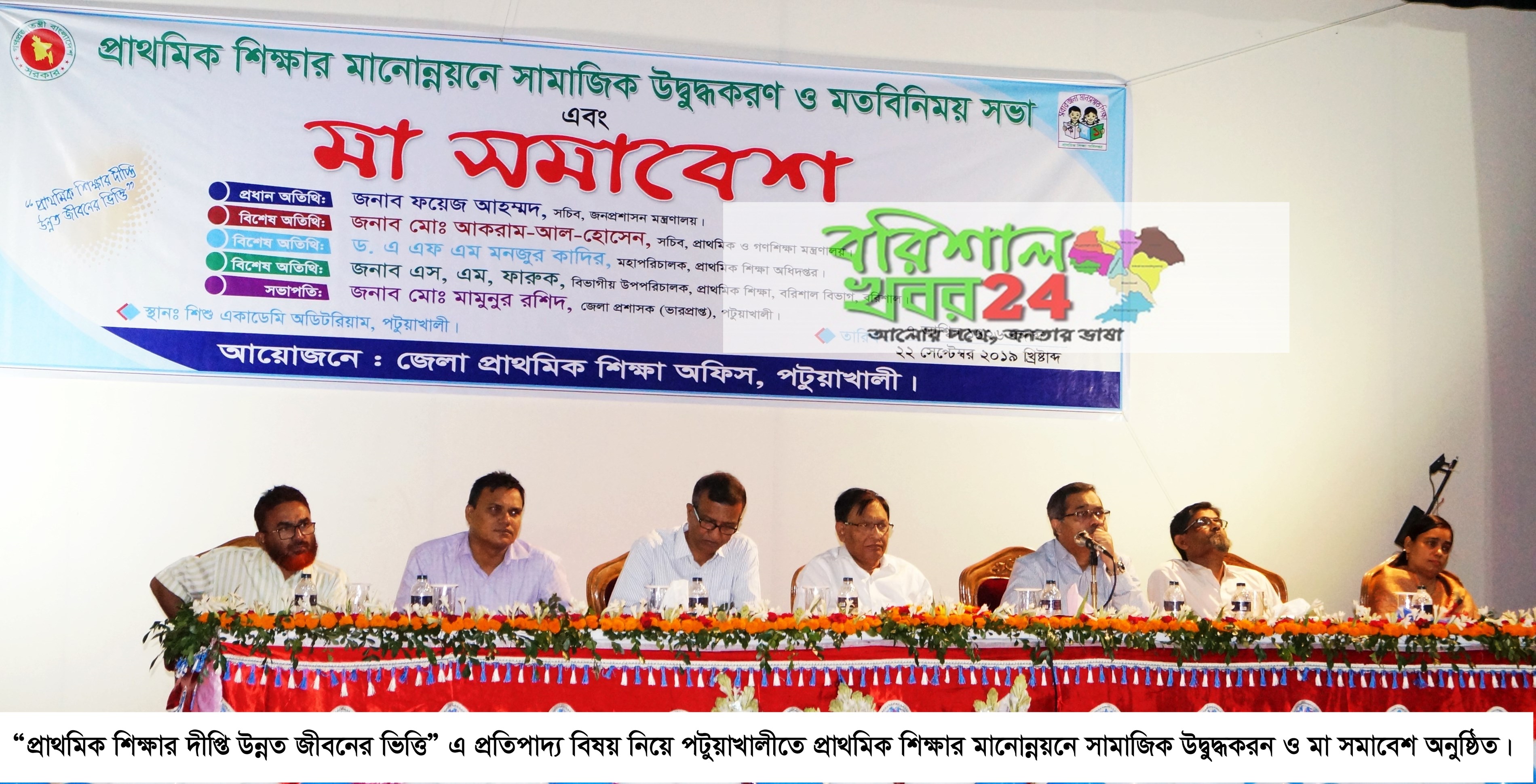 পটুয়াাখালীতে প্রাথমিক শিক্ষার মানোন্নয়নে সামাজিক উদ্বুদ্ধকরন ও ‘মা’ সমাবেশ অনুষ্ঠিত