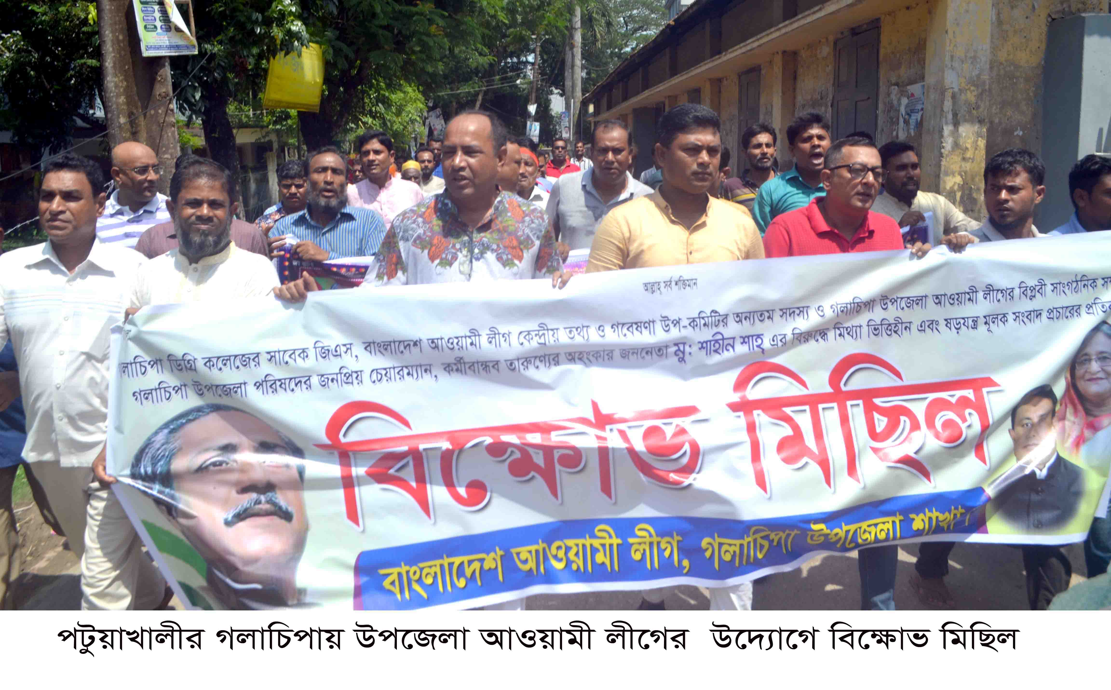গলাচিপায় আওয়ামী লীগের উদ্যোগে মানব বন্ধন ও বিক্ষোভ মিছিল