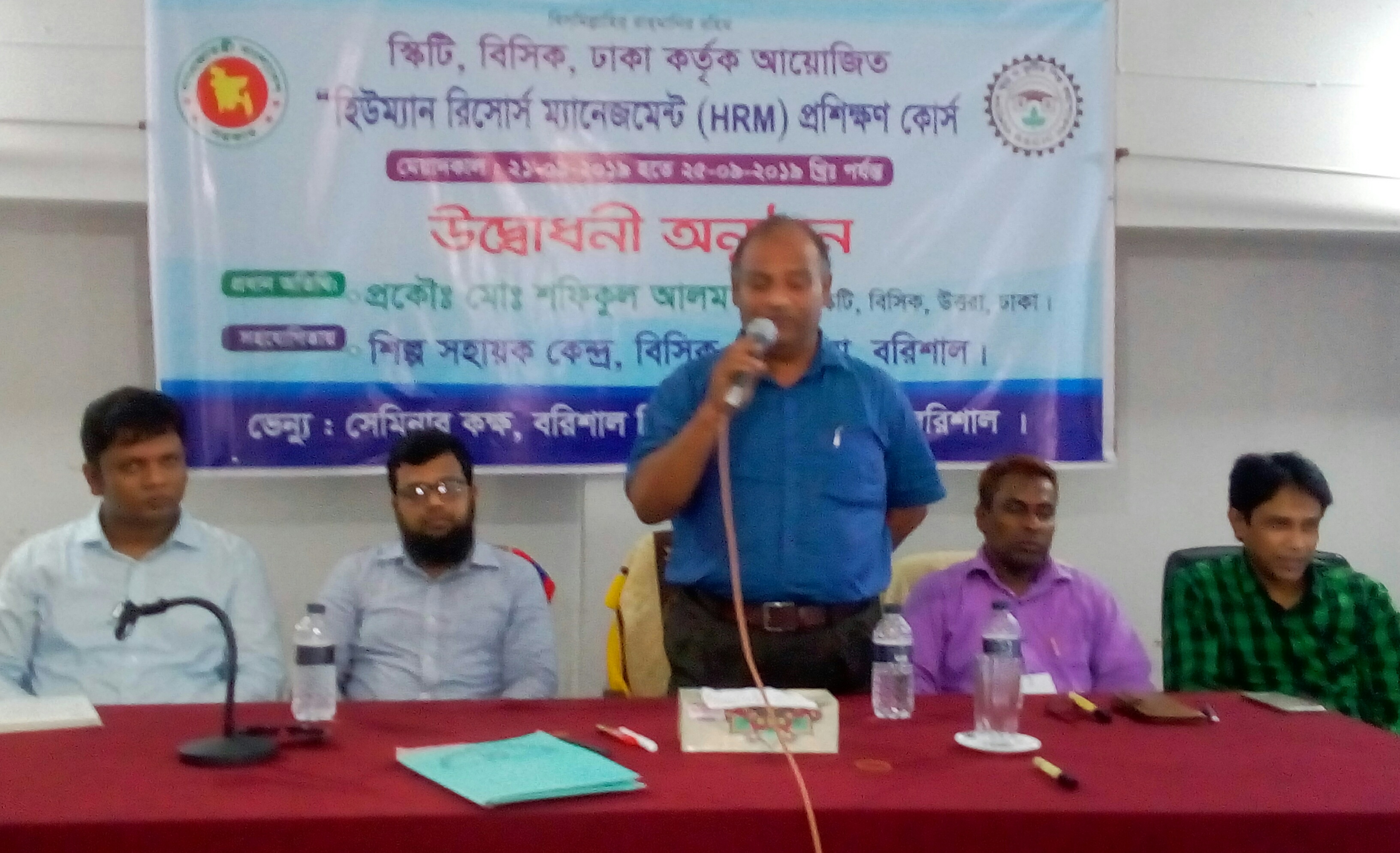 বরিশালে হিউম্যান রিসোর্স ম্যানেজমেন্ট শীর্ষক পশিক্ষন