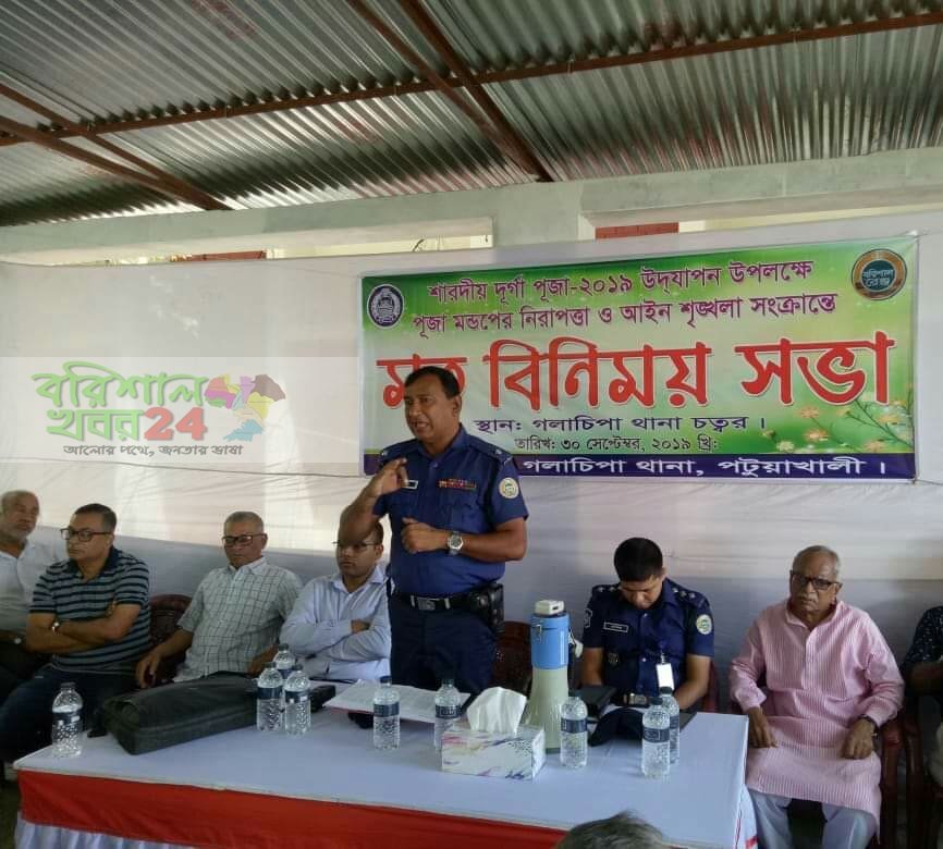গলাচিপায় পূজা উৎযাপন কমিটির সাথে থানা পুলিশের মত বিনিময় সভা