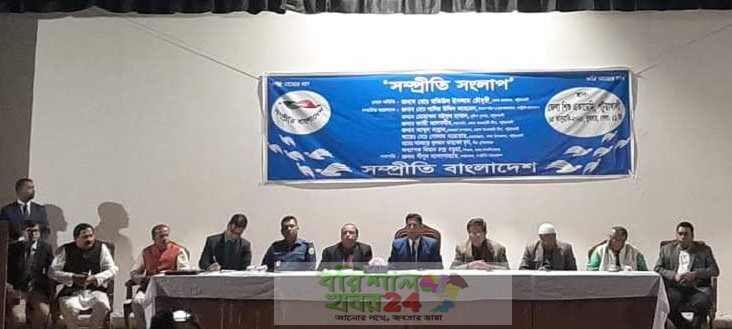 পটুয়াখালীতে সম্প্রীতি বাংলাদেশ’র  সম্প্রীতি সংলাপ অনুষ্ঠিত