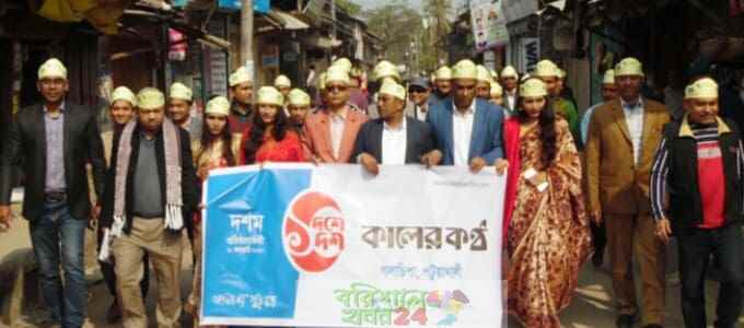 গলাচিপায় কালের কণ্ঠের দশম প্রতিষ্ঠাবার্ষিকী উদযাপিত