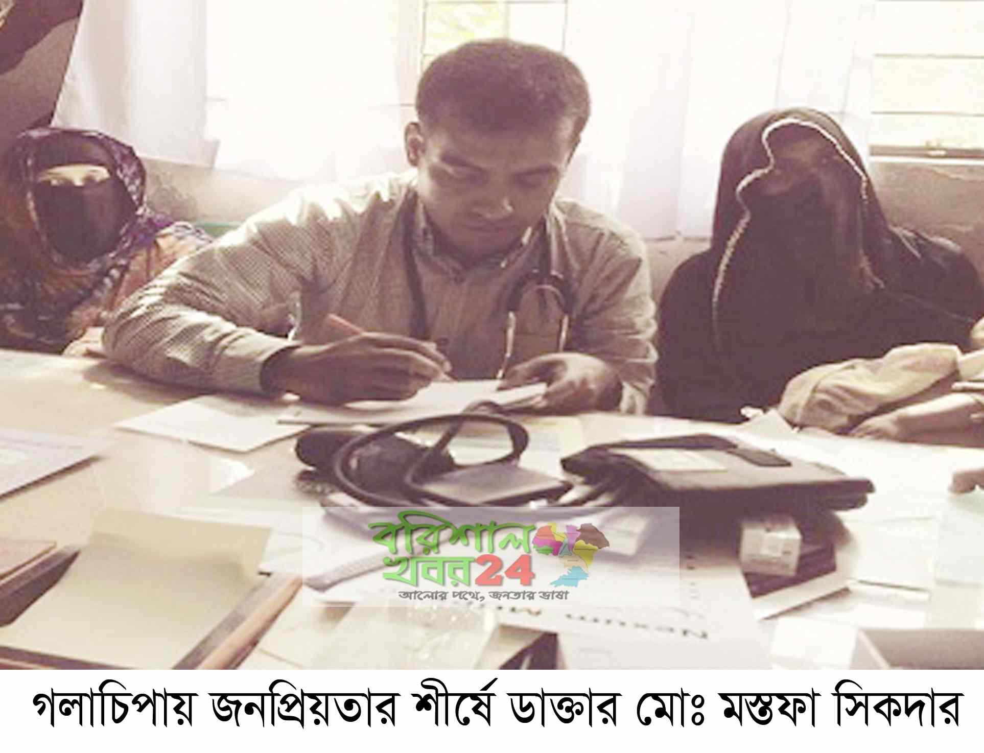 গলাচিপায় জনপ্রিয়তার শীর্ষে ডাক্তার মোঃ মস্তফা সিকদার