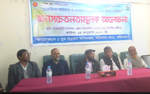 যুব উন্নয়নের উদ্যোগে যুবদের সাথে জনসচেতনতামুলক সভা