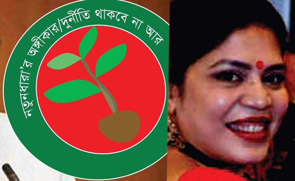 নতুনধারা ঢাকা মহানগর উত্তরের আহবায়ক কমলা বসু