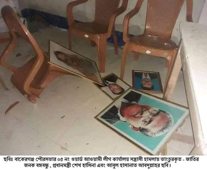বাকেরগঞ্জ পৌর নির্বাচনী জয় পরাজয়কে কেন্দ্র করে আ.লীগের নির্বাচনী কার্যালয়ে হামলার ঘটনায় মামলা দায়ের : আসামিরা ধরাছোঁয়ার বাইরে