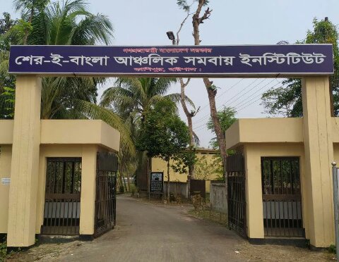বরিশালের আঞ্চলিক সমবায় ইনষ্টিটিউটের অধ‍্যক্ষ’র বিরুদ্ধে অনিয়মের অভিযোগ