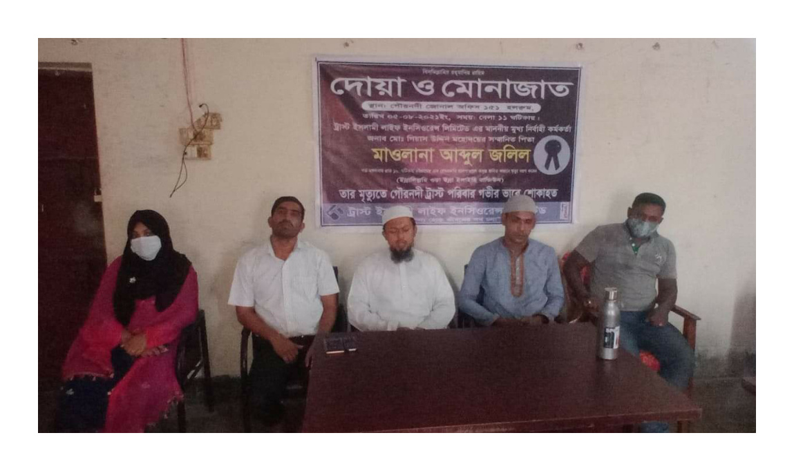 ট্রাস্ট ইসলামী লাইফ ইন্স্যুরেন্স লিঃ’র গৌরনদী জোনাল অফিসে দোয়া ও মুনাজাত