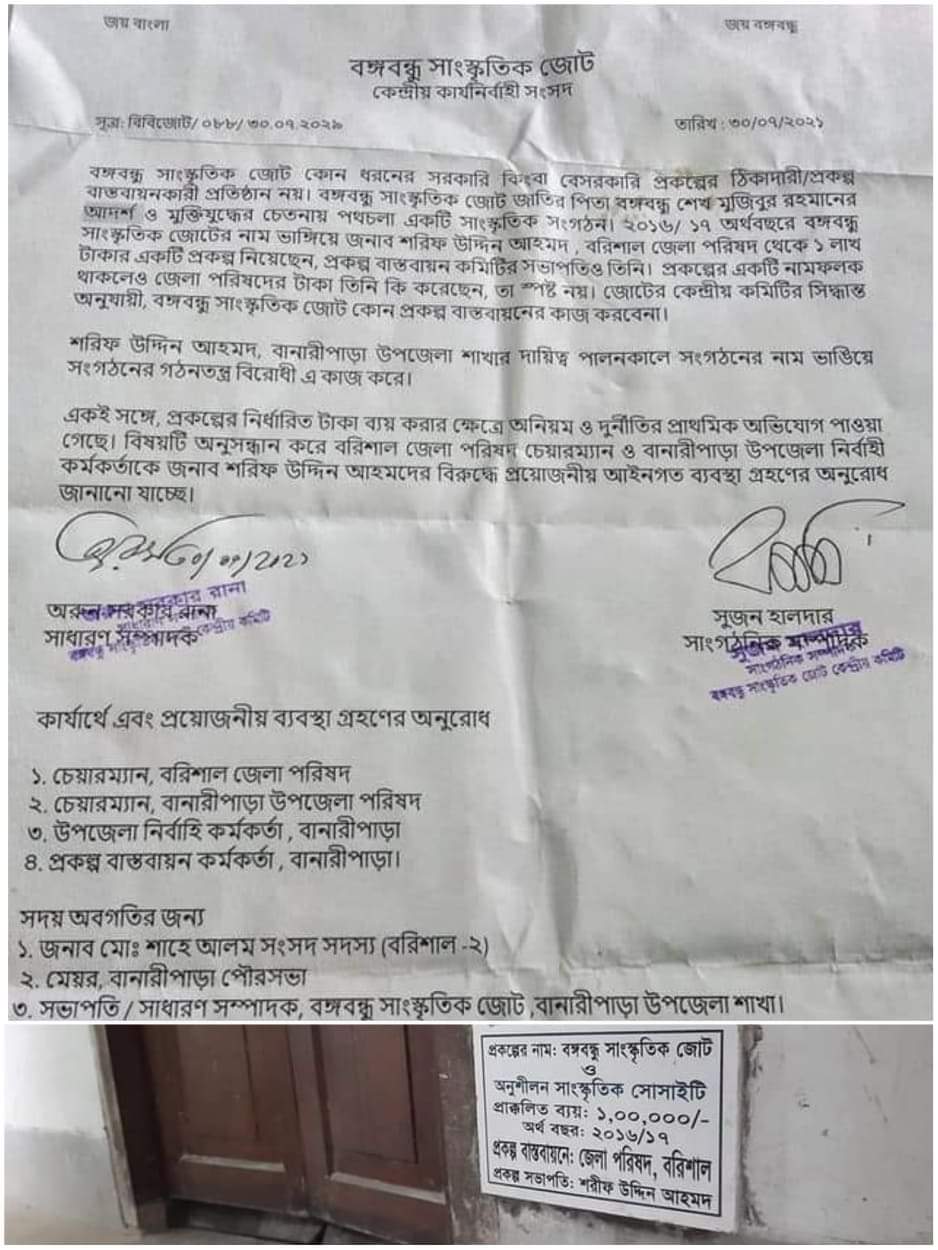 বানাড়ীপাড়ায় একের পর এক প্রকল্পের টাকা লোপাটের এর অভিযোগ