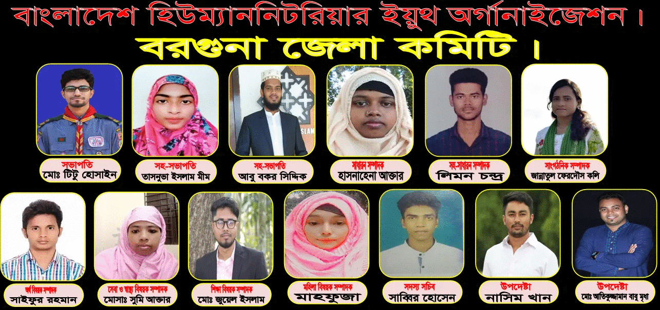 বরগুনায় ভায়ো এর জেলা কমিটি ঘোষণা