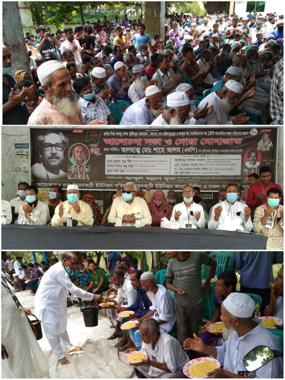 বানারীপাড়ার সৈয়দকাঠীতে শোক দিবস উপলক্ষে দোয়া ও মোনাজাত অনুষ্ঠিত