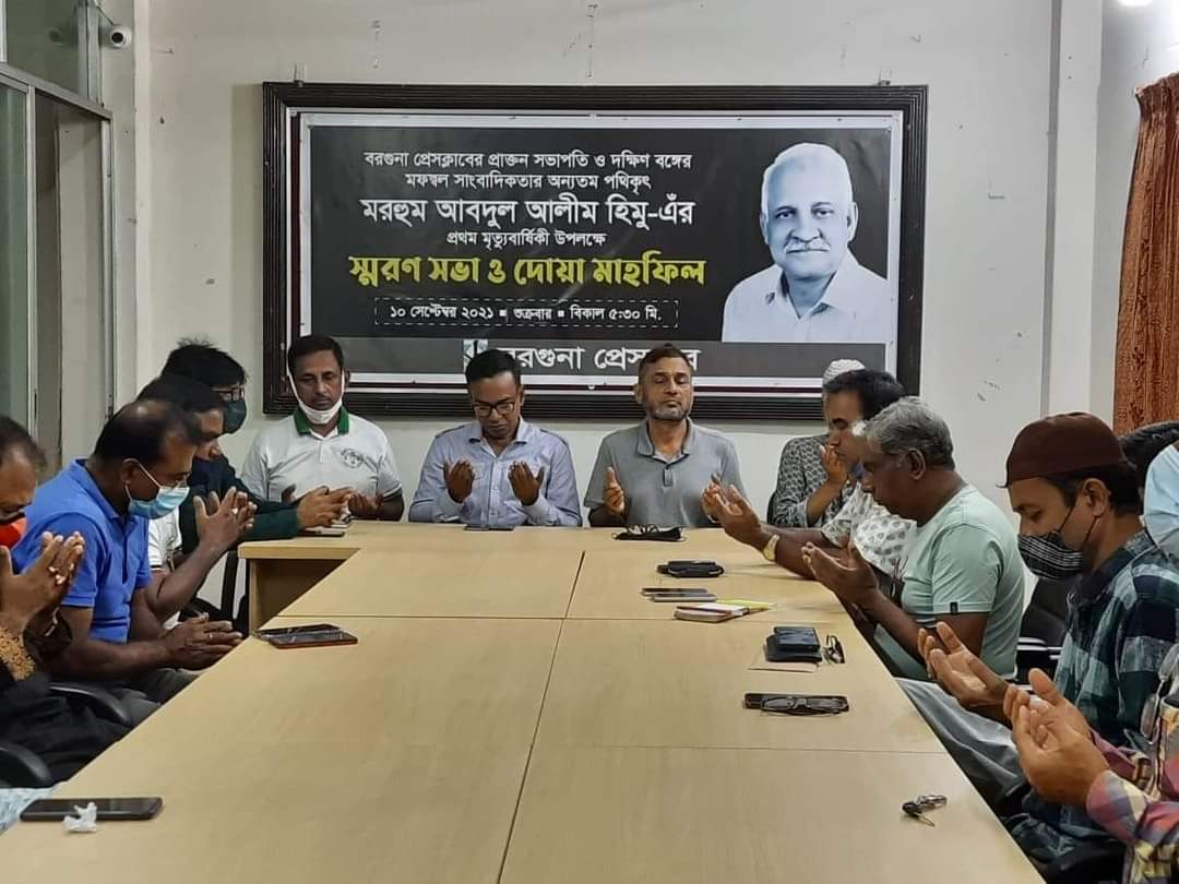 সাংবাদিক আবদুল আলীম হিমুর প্রথম মৃত্যু বার্ষিকী পালিত