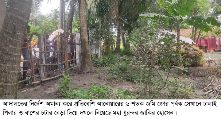 চৌগাছার দুড়িয়ালীতে আদালতের নির্দেশ অমান্য করে প্রতিবেশির জমি বেড়া দিয়ে দখলে নিয়েছে !