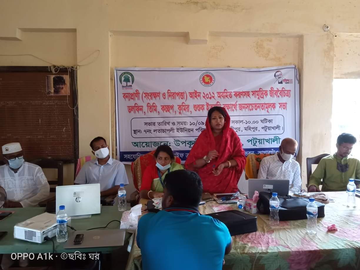 বন্যপ্রাণী সংরক্ষণ ও সামুদ্রিক জীববৈচিত্র্য রক্ষায় সচেতনতা মূলক সভা অনুষ্ঠিত