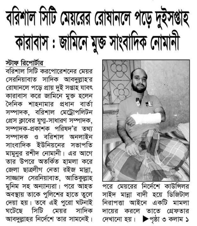 The name of the one tortured  journalist is Mamunur Rashid Nomani