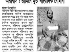 One of the tortured journalists is Mamunur Rashid Nomani.  Attack on the orders of Barisal City Mayor, insecurity Nomani