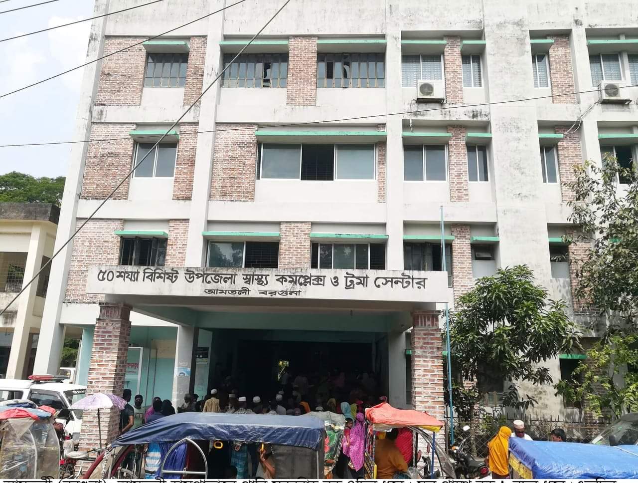 আমতলী হাসপাতালে পানি সরবরাহ বন্ধ থাকায় বিপাকে রোগীরা