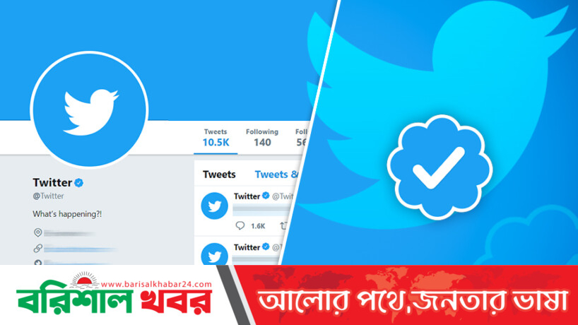 ব্লু টিকের ভুয়া অ্যাকাউন্টে সয়লাব টুইটার