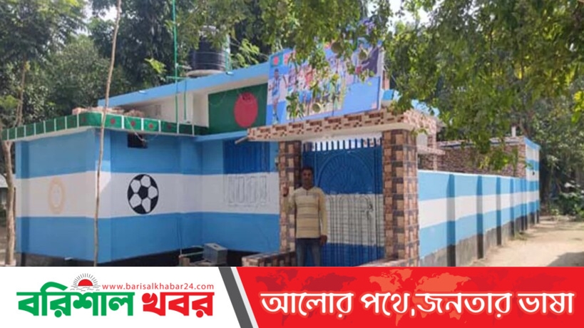 কৃষকের বাড়ি যেন আর্জেন্টিনার পতাকা