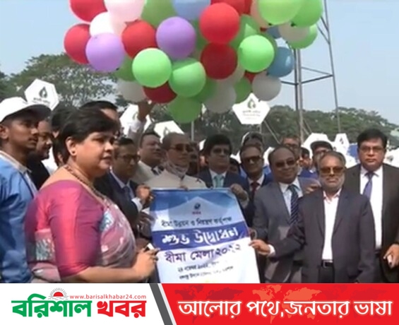 বরিশালে দুই দিনব্যাপী বীমা মেলা শুরু