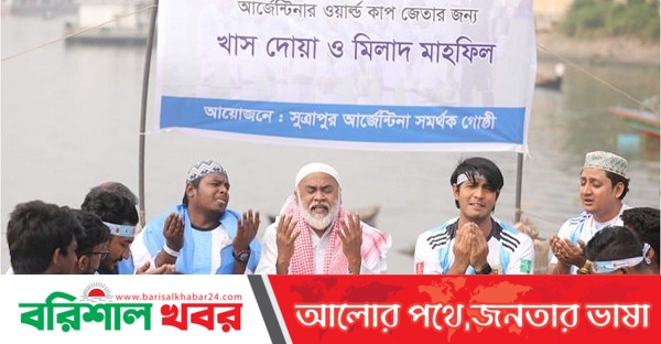 আর্জেন্টিনার জয়ের জন্য মোনাজাত ধরলেন তৌসিফ