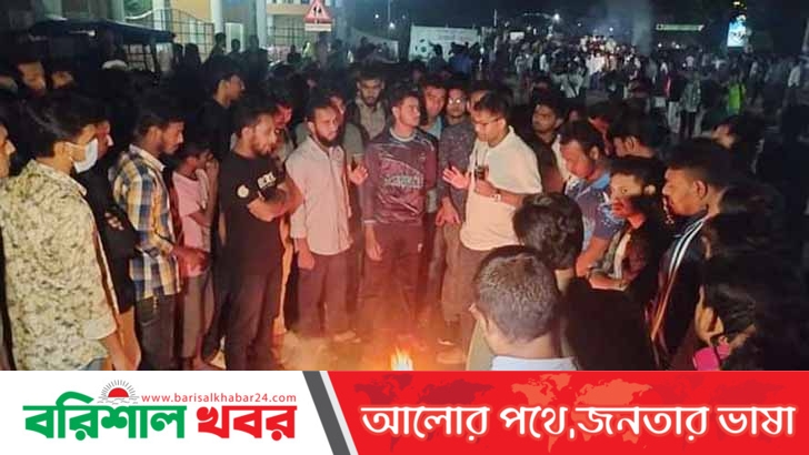 সহপাঠীর অকাল মৃত্যুর প্রতিবাদে বরিশাল বিশ্ববিদ্যালয় শিক্ষার্থীদের মহাসড়ক অবরোধ
