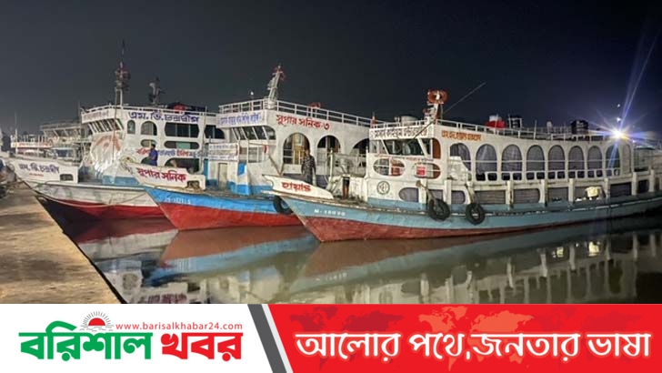 ধর্মঘটে অচল বরিশাল নদীবন্দর