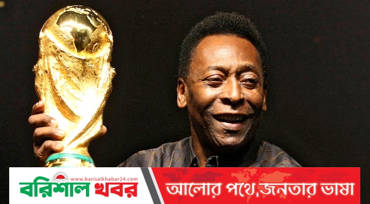 ফুটবলের রাজা পেলে আর নেই