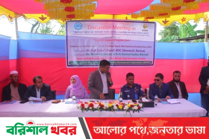 বরিশালে বার্ডোর আয়োজনে আন্তর্জাতিক প্রতিবন্ধী দিবস পালিত