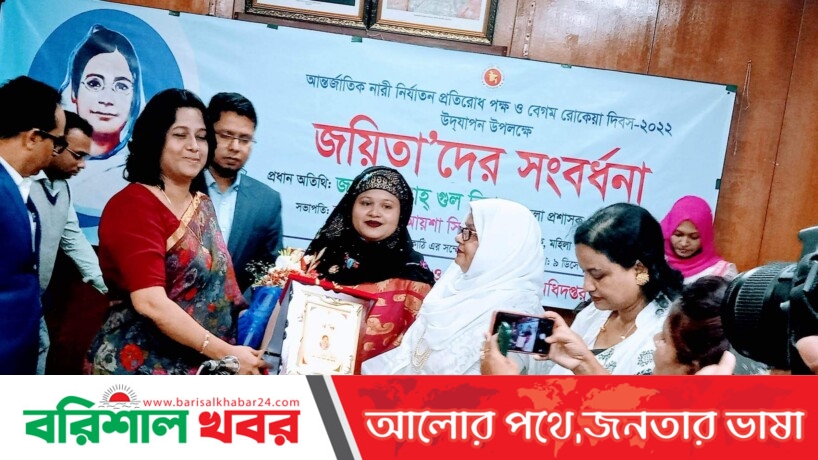 ঝালকাঠিতে রোকেয়া দিবসে পাঁচ নারীকে জয়িতা সম্মাননা প্রদান