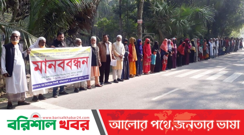 রাজাপুরে প্রধান শিক্ষকের নিয়োগ বানিজ্য সহ অপকর্মের প্রতিবাদে বিক্ষোভ ও মানববন্ধন