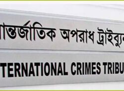 মানবতাবিরোধী অপরাধে ত্রিশালের ৬ জনের মৃত্যুদণ্ড