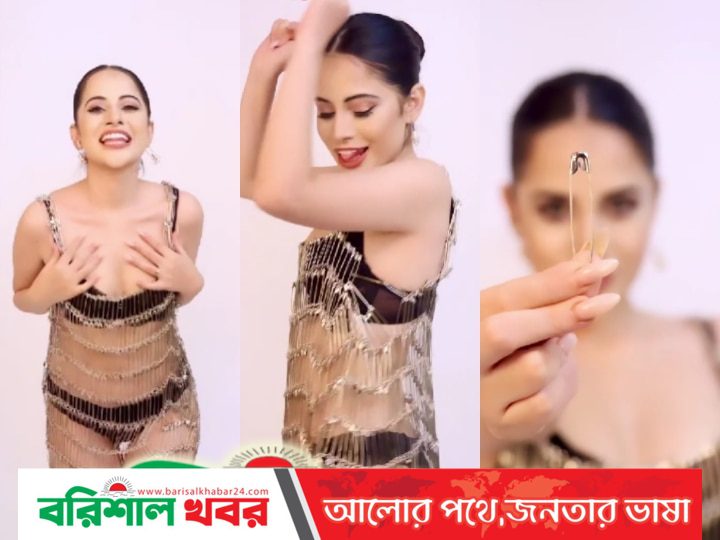 কেনো উরফিকে কেউ বাড়ি ভাড়া দিচ্ছে না?