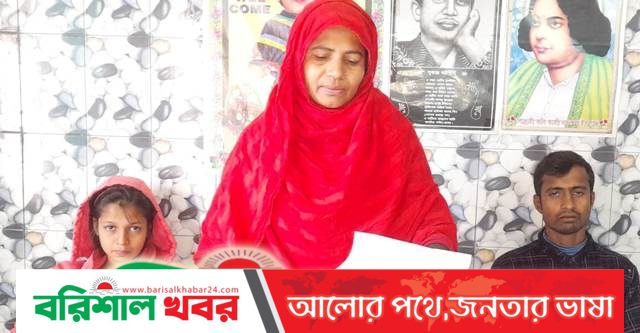 বানারীপাড়ায় সাবেক স্বামীর বিরুদ্ধে শিক্ষিকার সংবাদ সম্মেলন