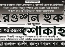 রাজাপুরে উপজেলা চেয়্যারম্যানের মায়ের ইন্তেকাল