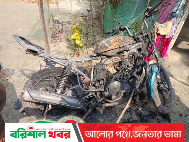 রাজাপুরে পূর্ব শত্রুতার জেরে মোটরসাইকেল পোড়ানোর অভিযোগ