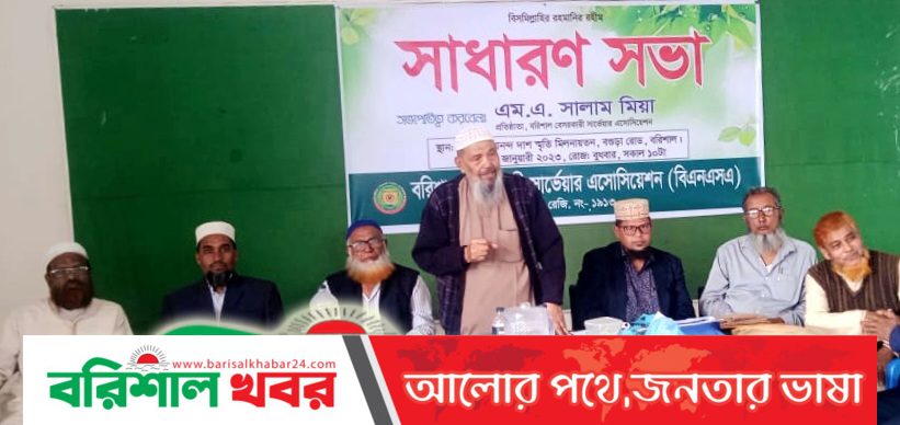 বিএনএসএ’র সাধারণ সভা অনুষ্ঠিত