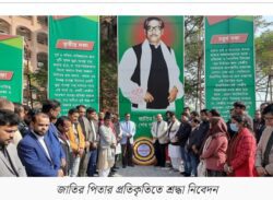 বরিশাল বিশ্ববিদ্যালয়ে পালিত হলো বঙ্গবন্ধুর স্বদেশ প্রত্যাবর্তন দিবস